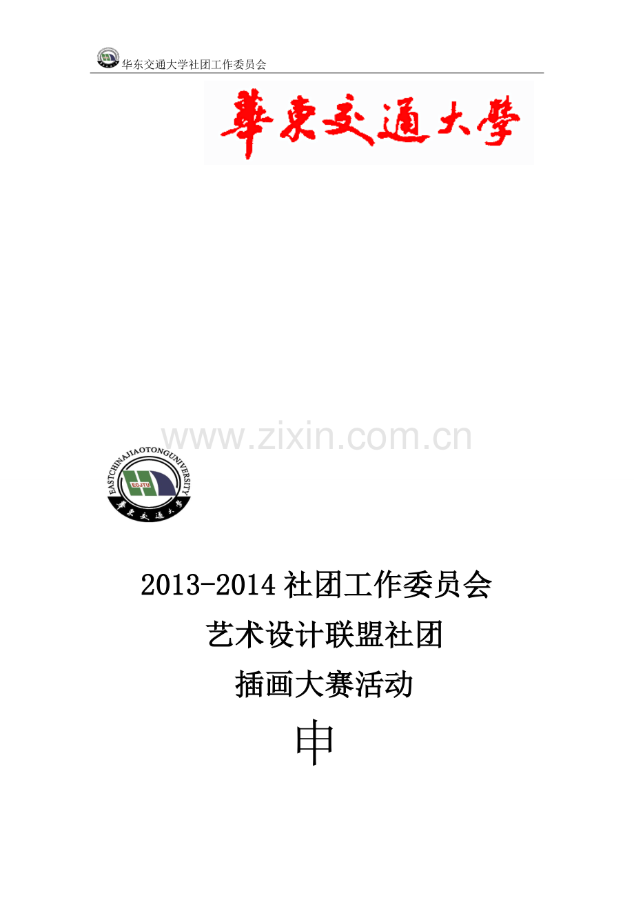 插画大赛策划书.doc_第1页