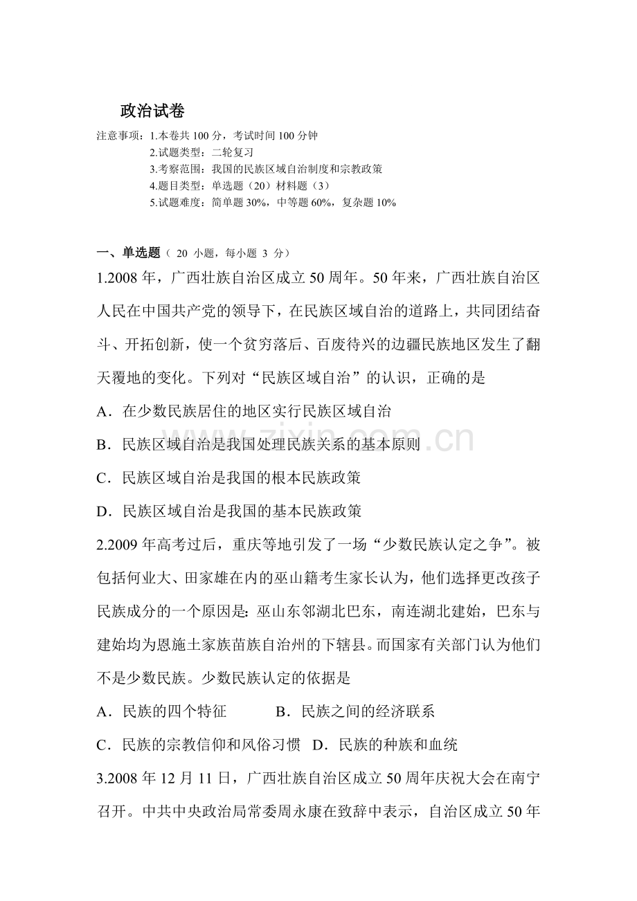 高三政治知识点复习调研考试题14.doc_第1页