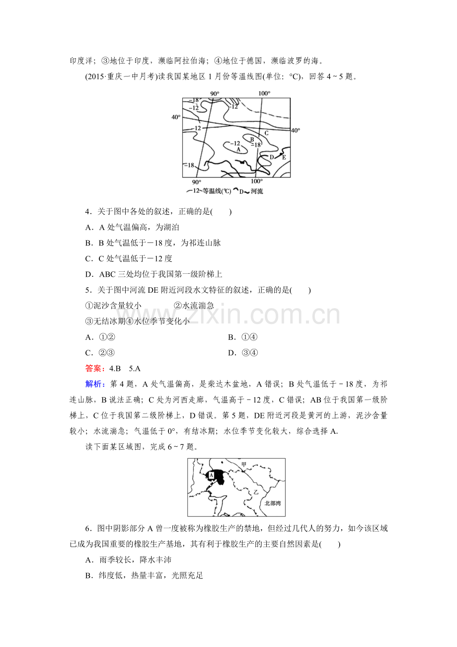 高三地理区域地理知识点综合检测26.doc_第2页