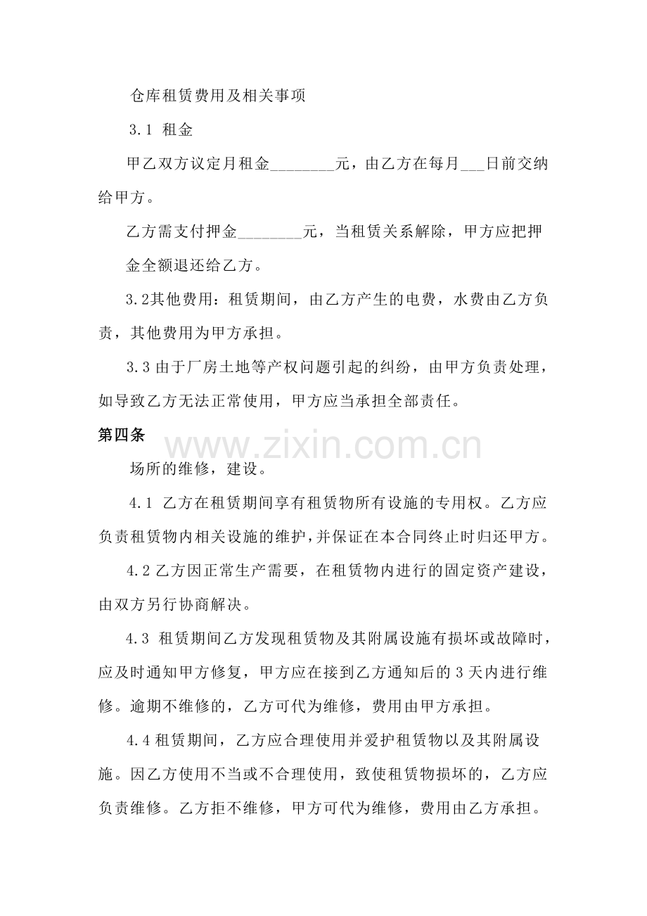 【详细版】仓库租赁合同范本.doc_第2页