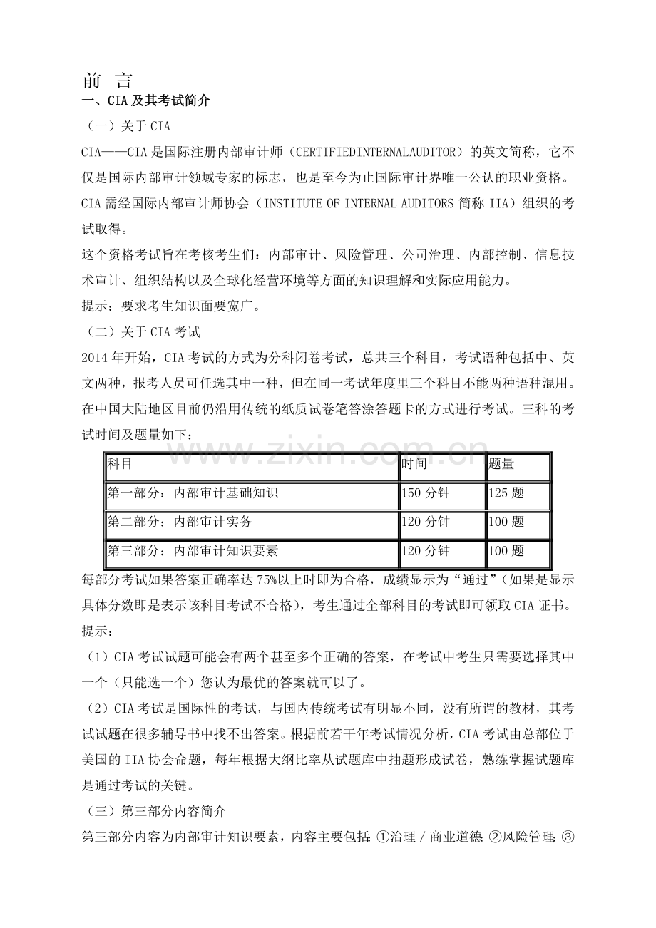 2015年国际内审师(内部审计知识要素)笔记.doc_第1页