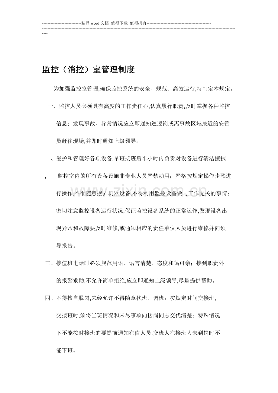 监控室岗位职责、制度.doc_第1页