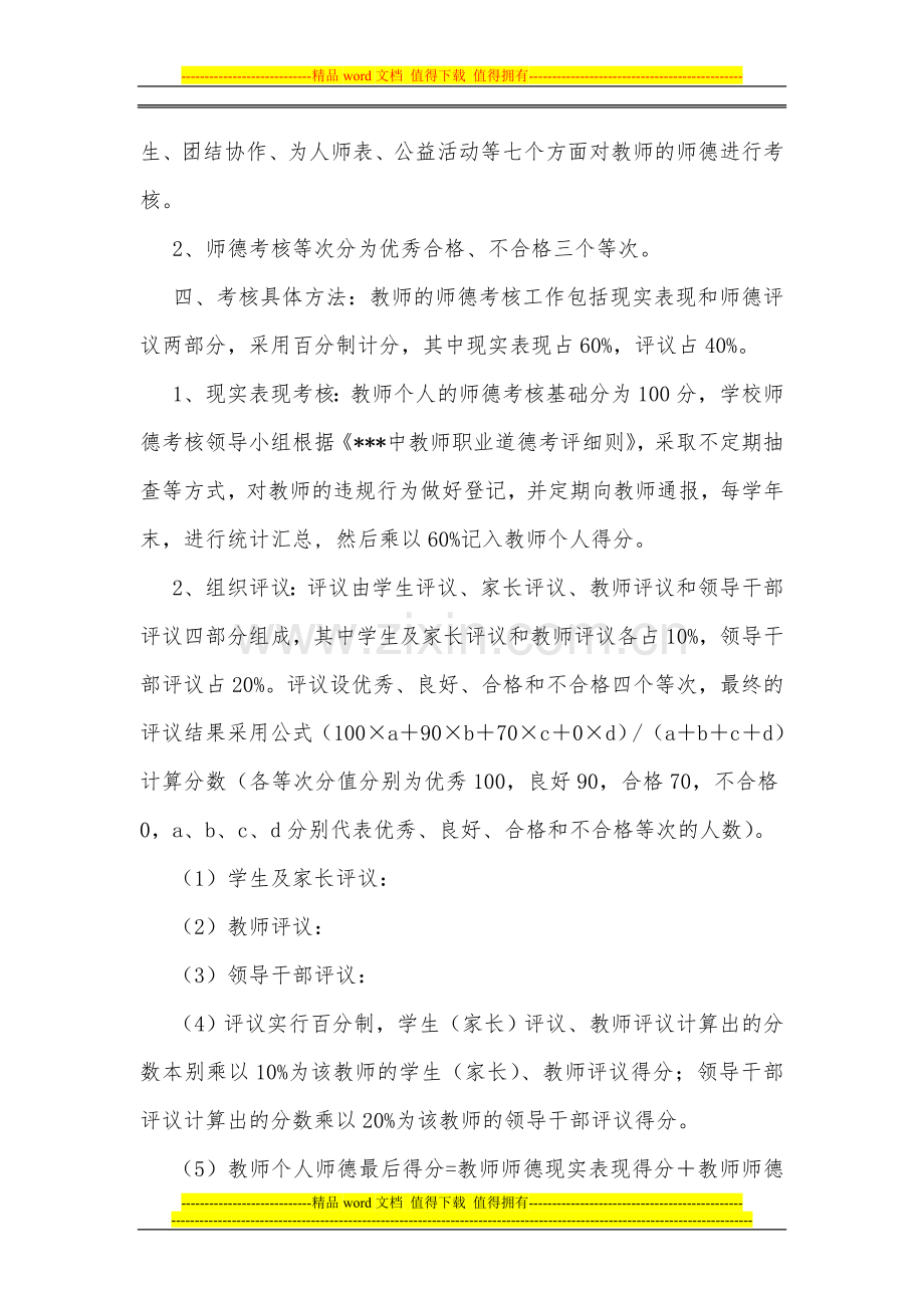 教师职业道德考核办法新..doc_第2页