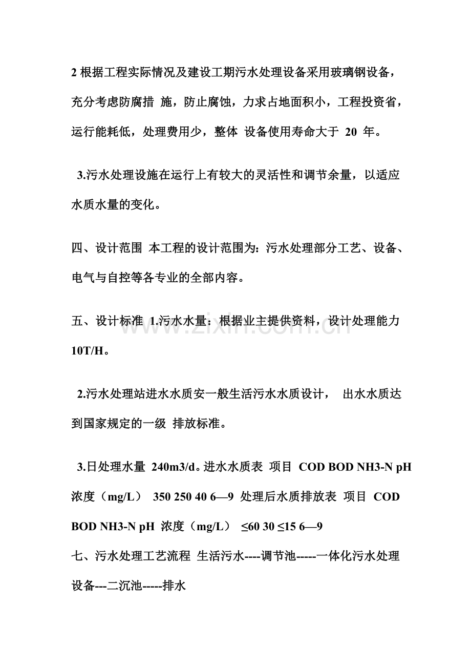 越南某集团10th-生活污水处理方案.doc_第2页