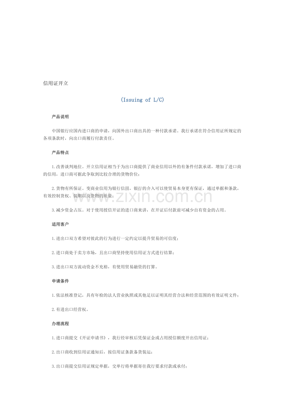 信用证项下产品.doc_第1页