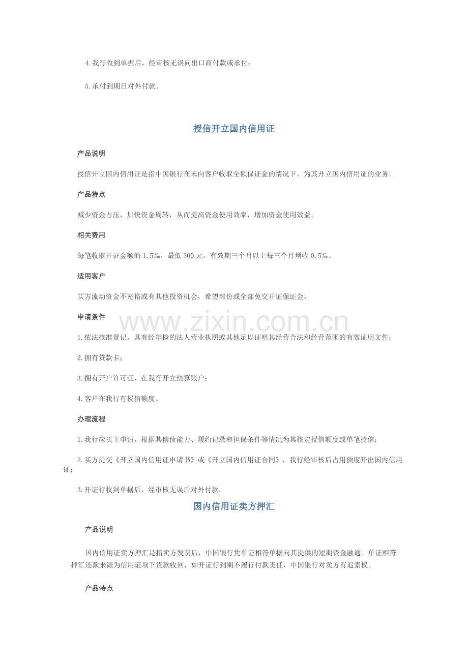 信用证项下产品.doc_第2页
