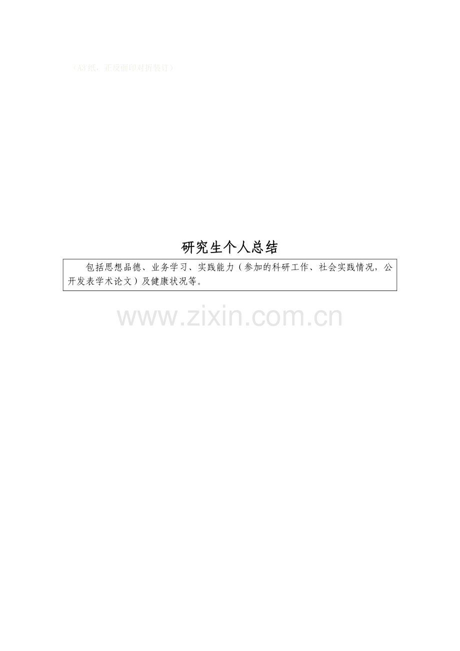 研究生中期考核个人总结..doc_第1页
