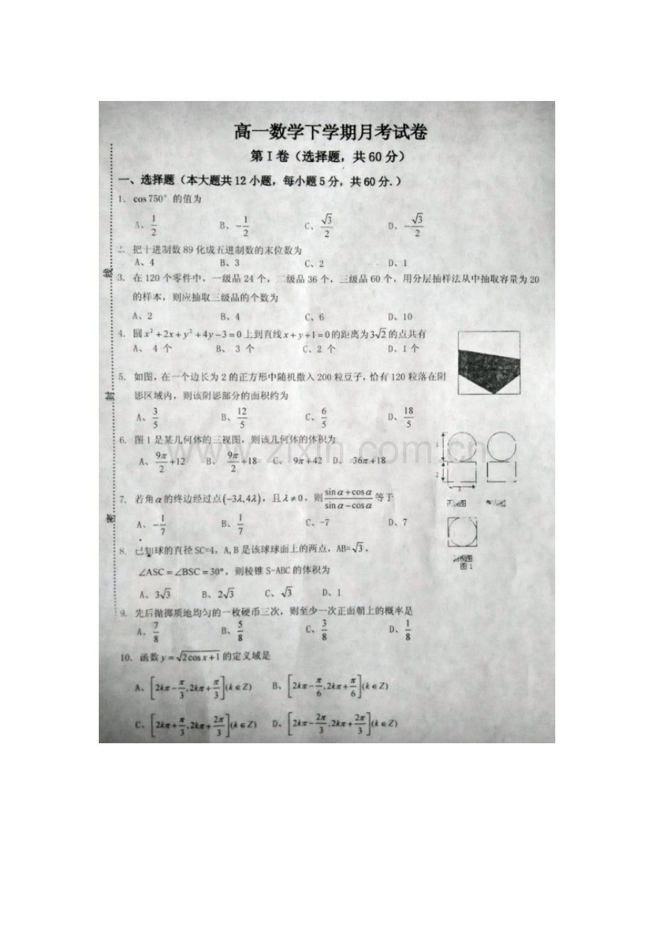 河南省2015-2016学年高一数学下册3月月考试题2.doc_第1页