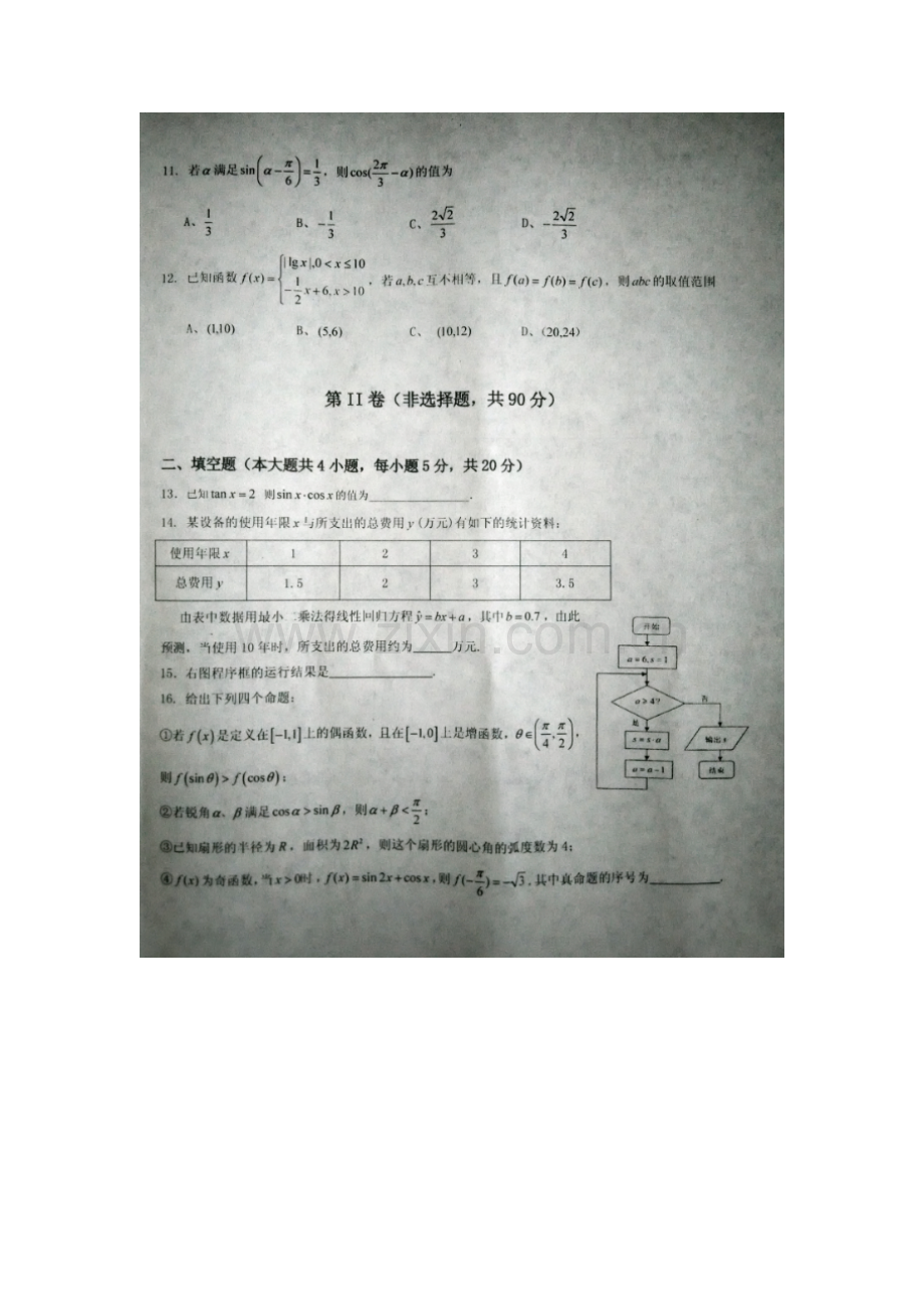 河南省2015-2016学年高一数学下册3月月考试题2.doc_第2页