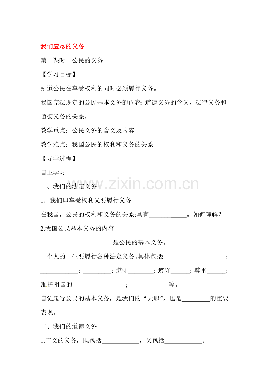 2016-2017学年八年级政治下册课后抽测考试题2.doc_第1页