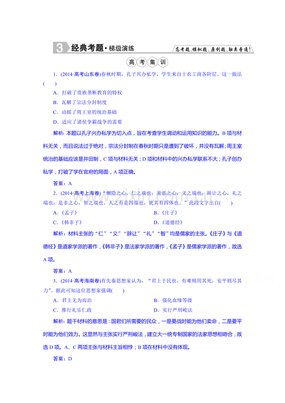 2016届高考历史知识点梯级演练检测题11.doc_第1页