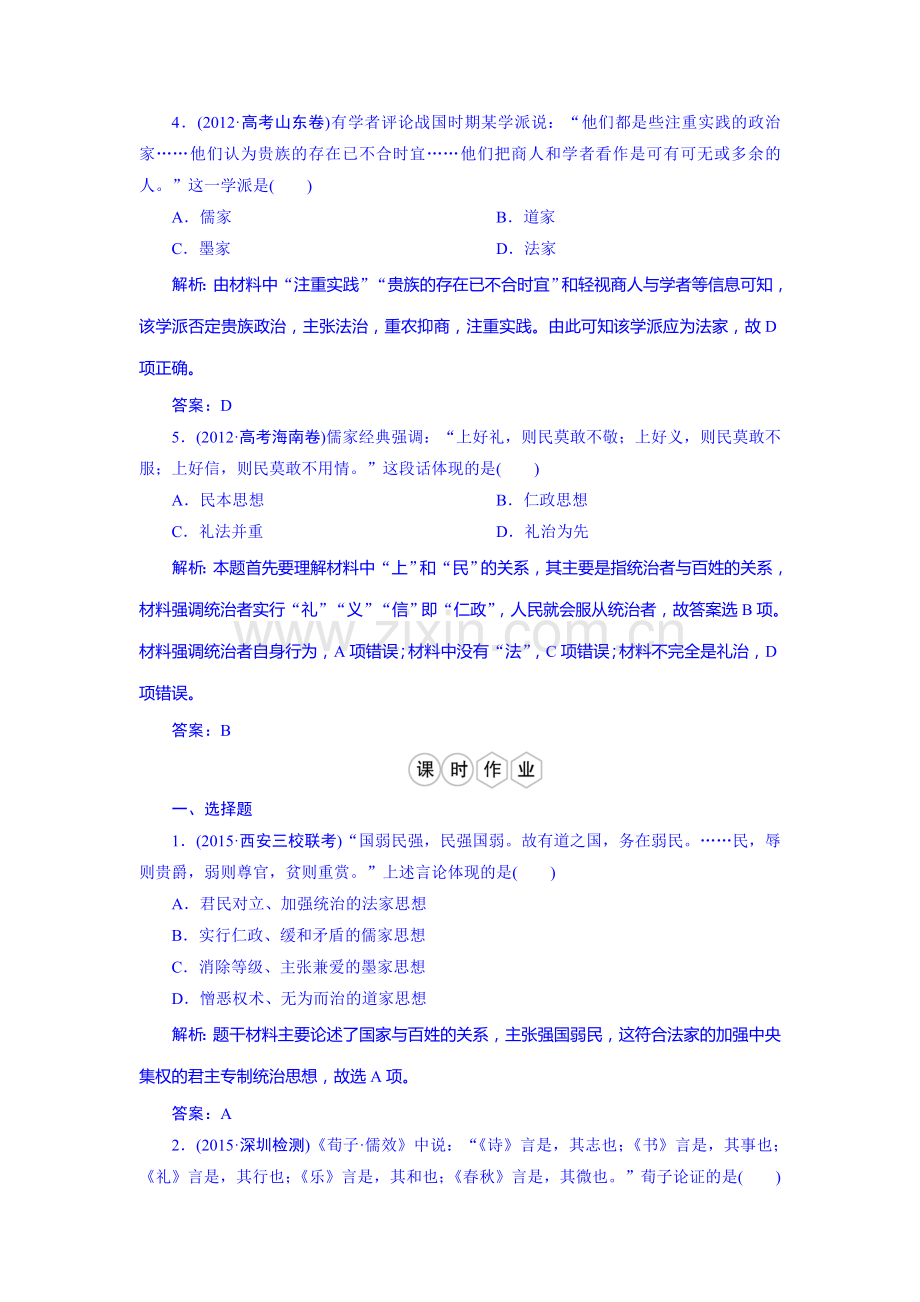 2016届高考历史知识点梯级演练检测题11.doc_第2页