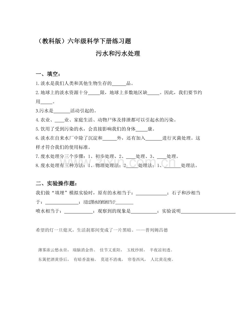 六年级科学下册同步检测试题14.doc_第1页