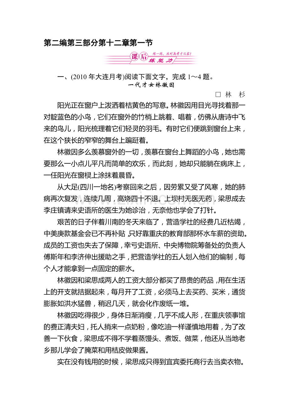 高三语文第一轮测评检复习题21.doc_第1页