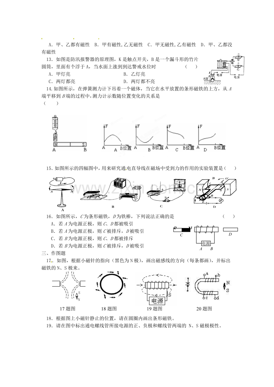 九年级物理下册《第十六章-电和磁》补充习题答案-人教新课标版.doc_第2页