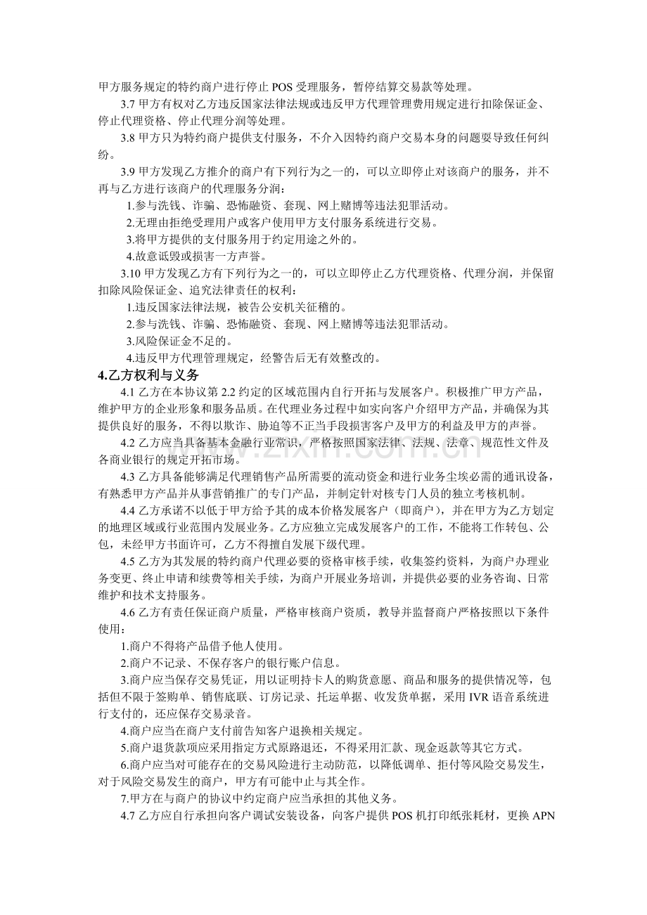渠道合作协议-2.doc_第2页