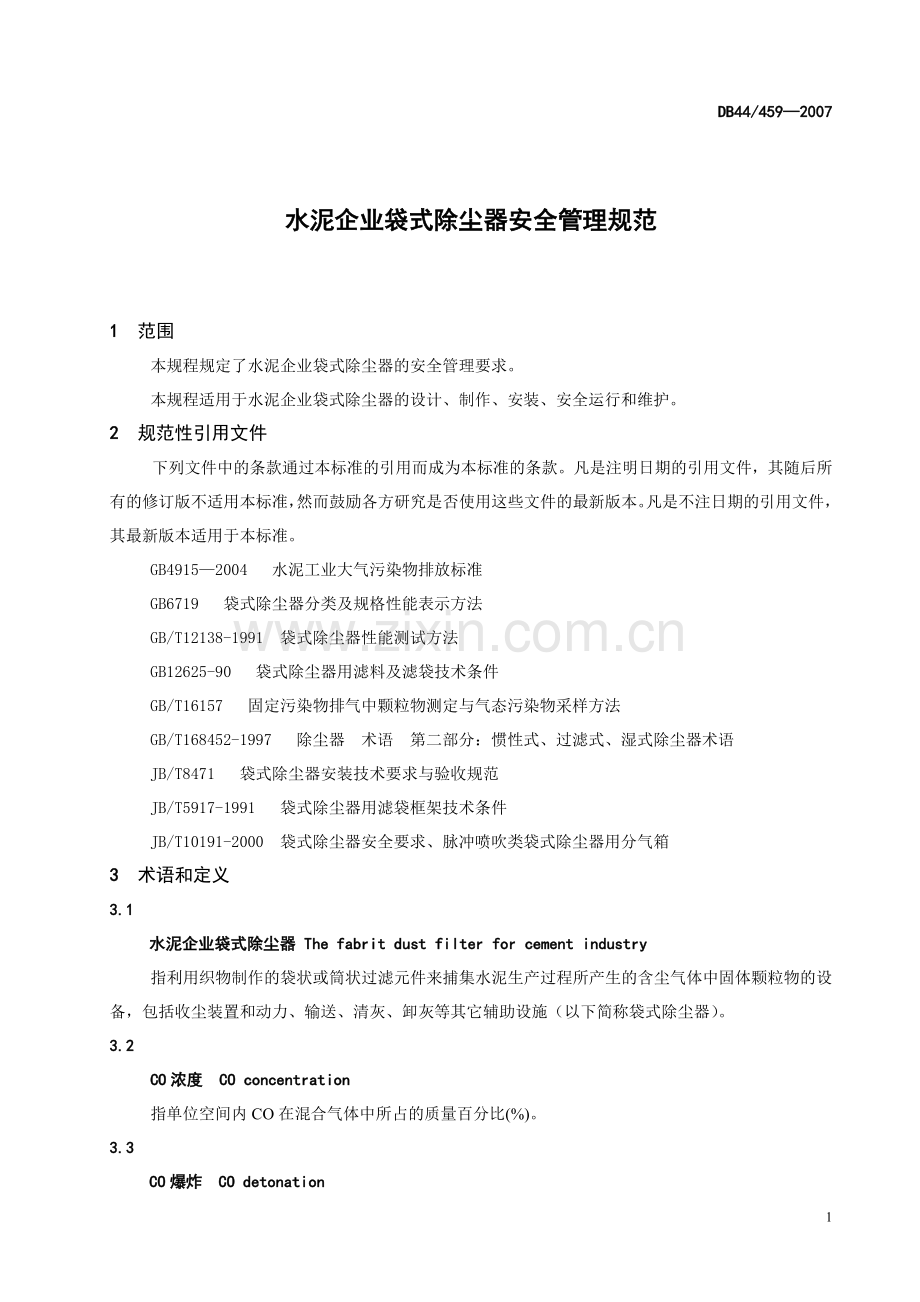 水泥企业袋式除尘器安全管理规范(核心内容).doc_第1页