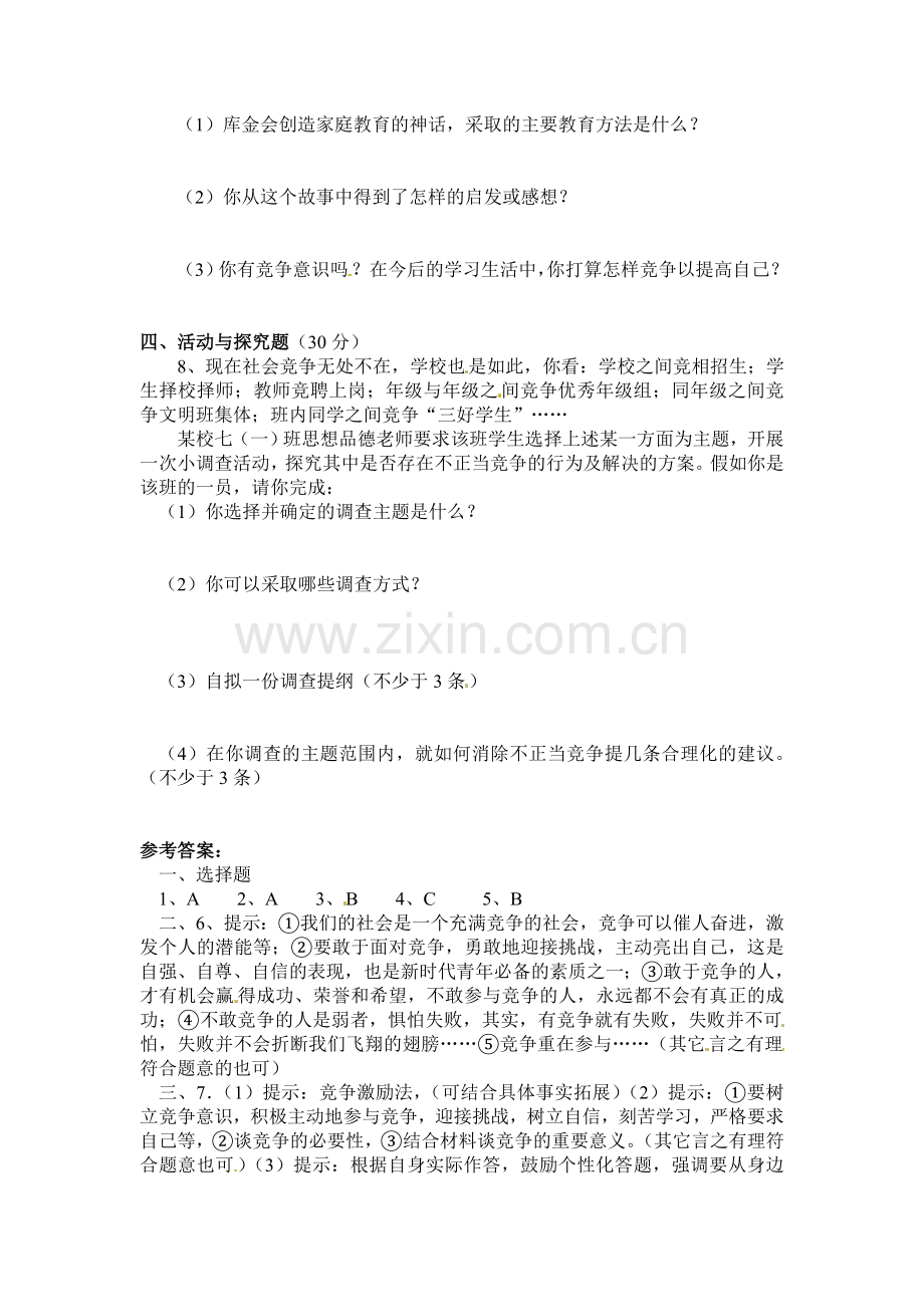 生命的林子练习题.doc_第2页
