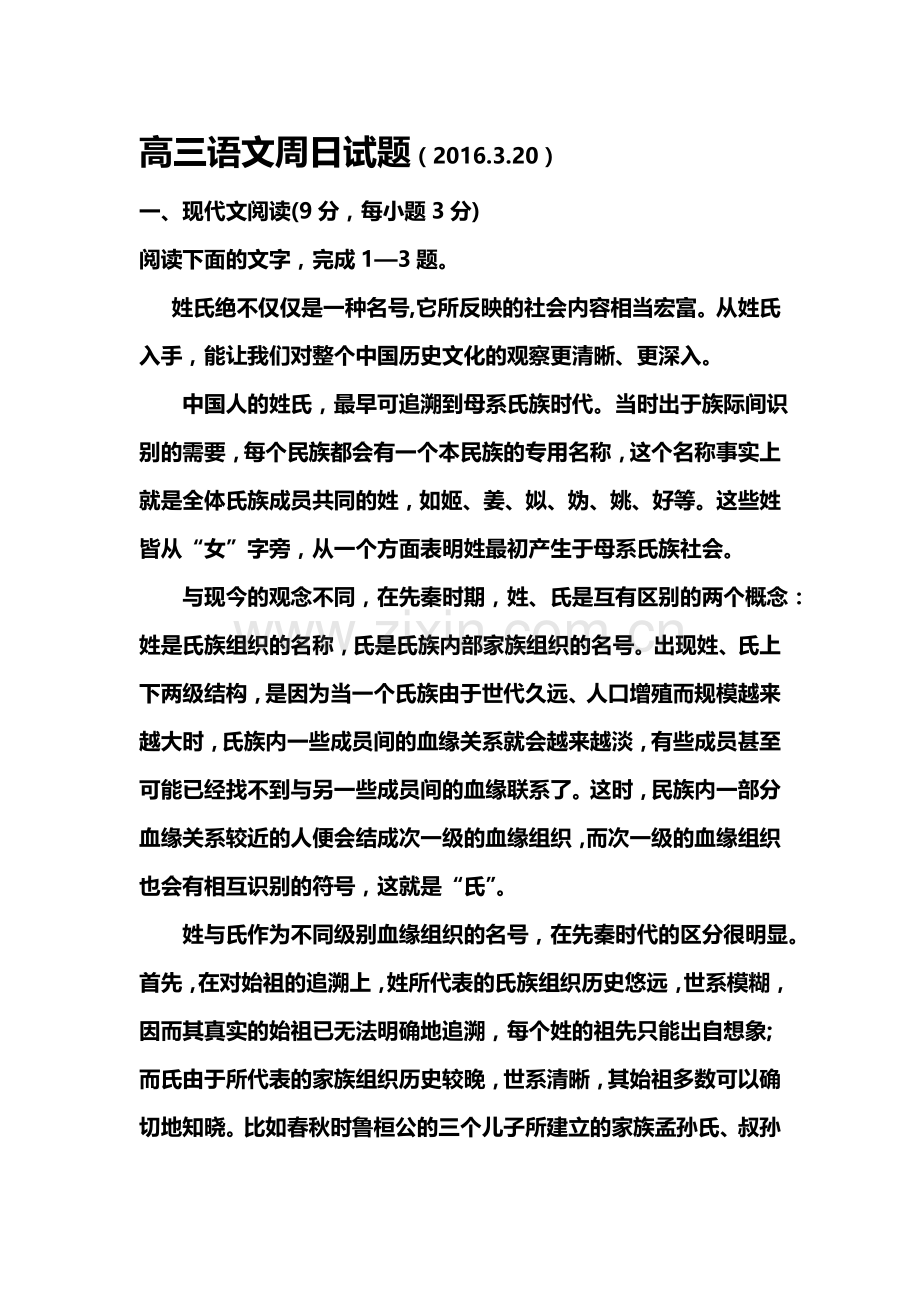 河北省武邑中学2016届高三语文下册周考试题1.doc_第1页