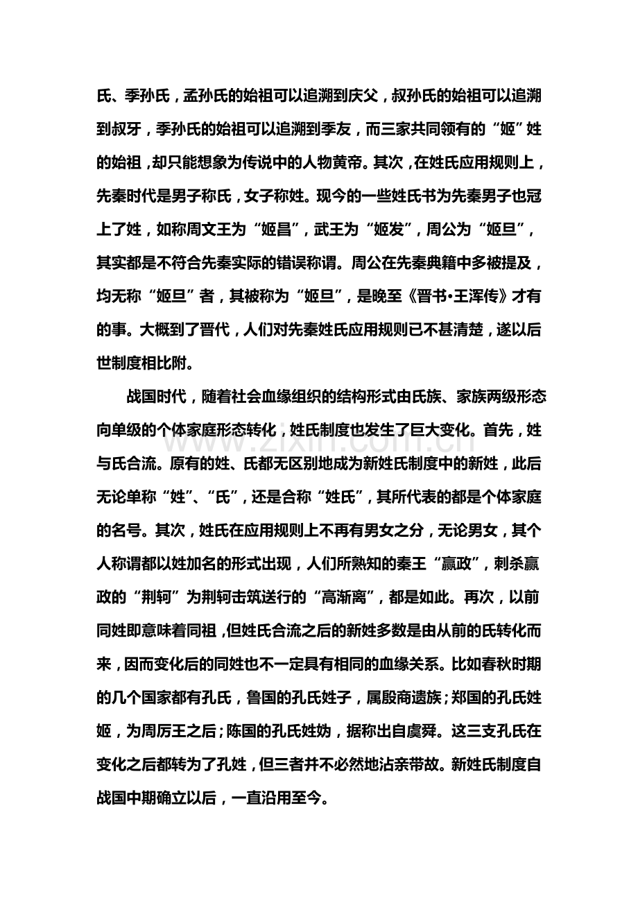 河北省武邑中学2016届高三语文下册周考试题1.doc_第2页