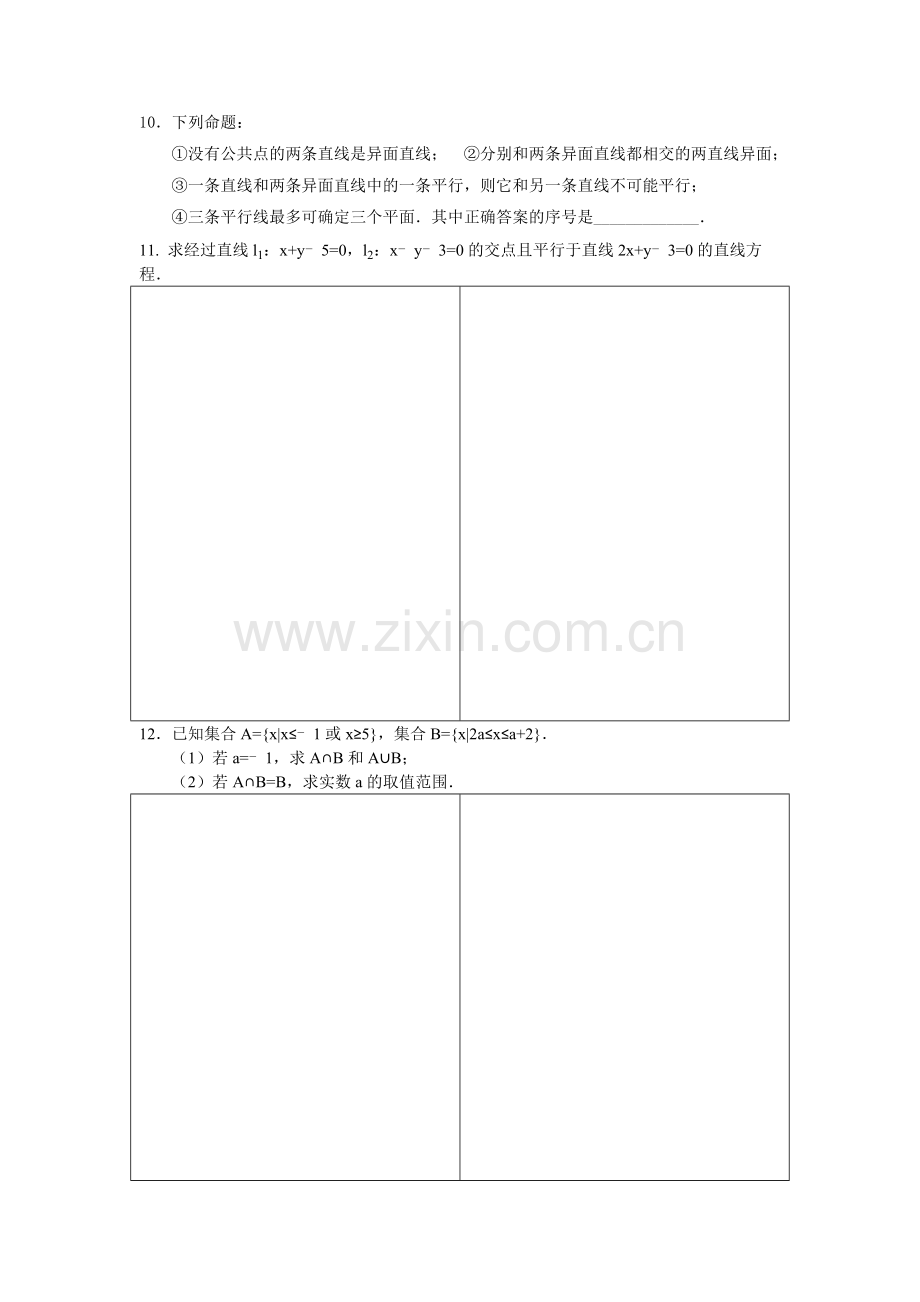 河北省武邑中学2016年高一数学下册暑假作业题23.doc_第2页