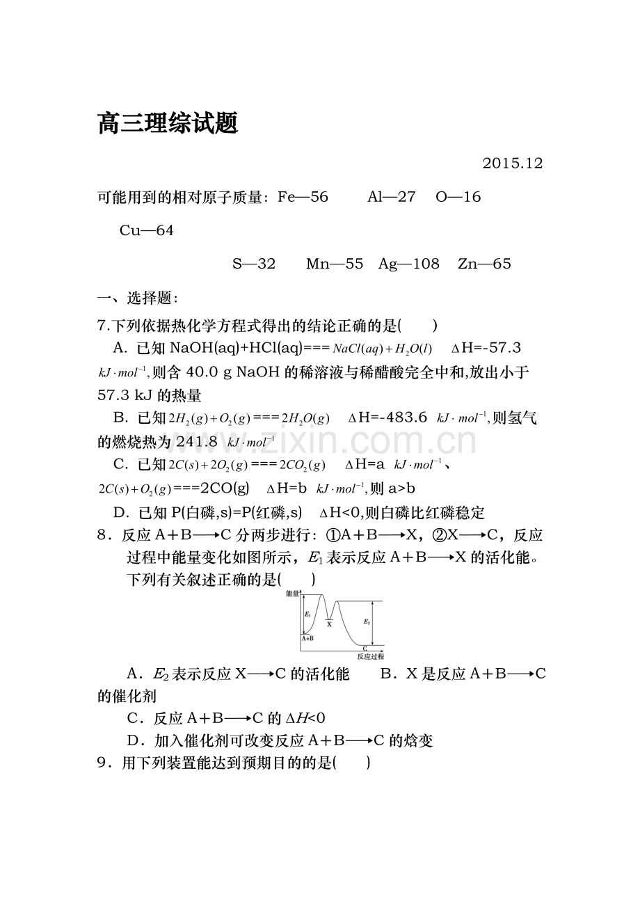 山东省武城县2016届高三化学上册第三次月考试题.doc_第1页