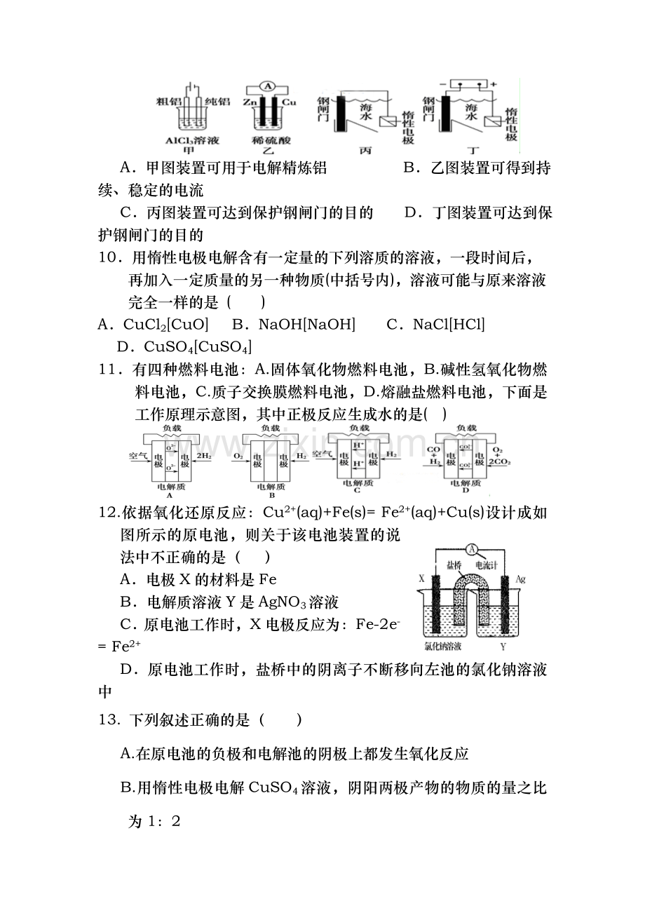 山东省武城县2016届高三化学上册第三次月考试题.doc_第2页