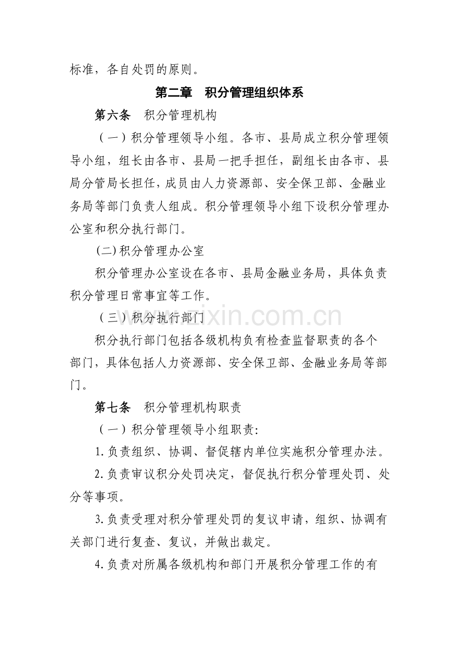 新山东邮政代理金融从业人员违规积分管理办法(试行).doc_第2页