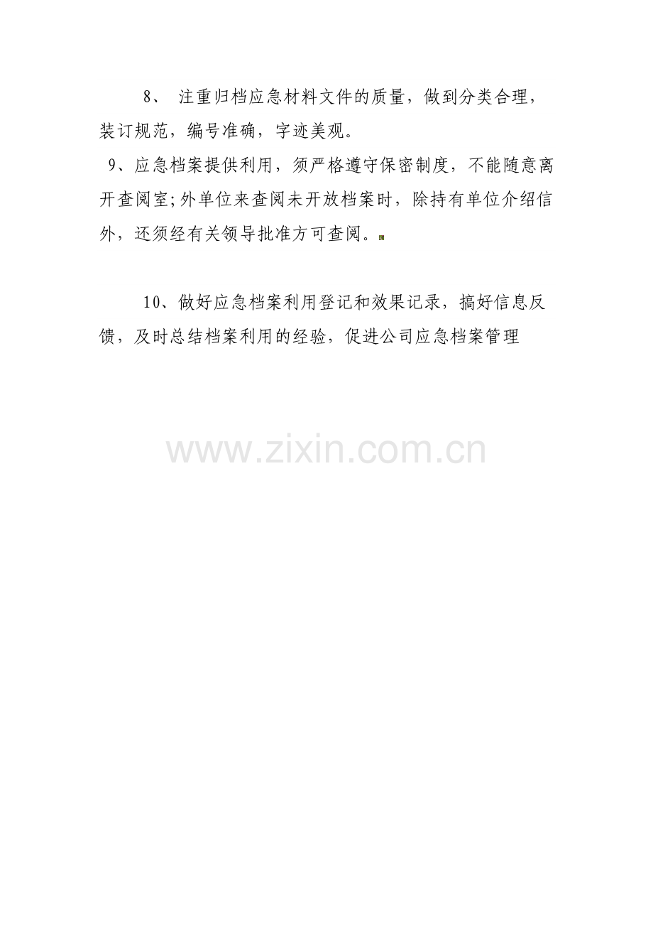 应急档案管理制度.doc_第2页