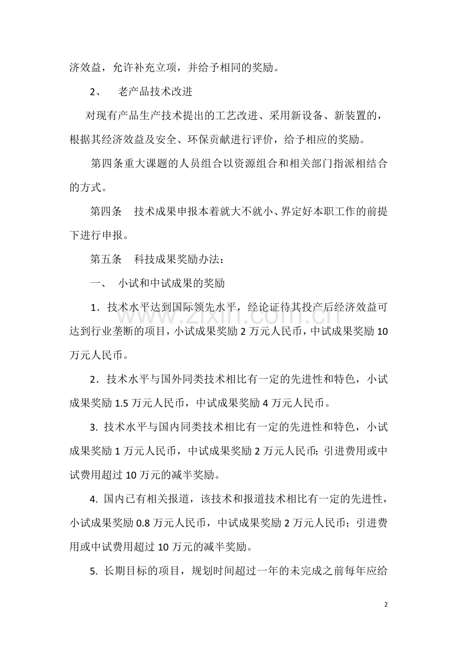研发奖励制度.doc_第2页