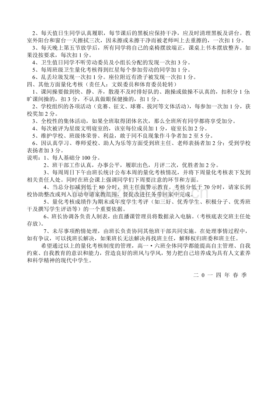 广外高一、6班级量化考核细则..doc_第2页
