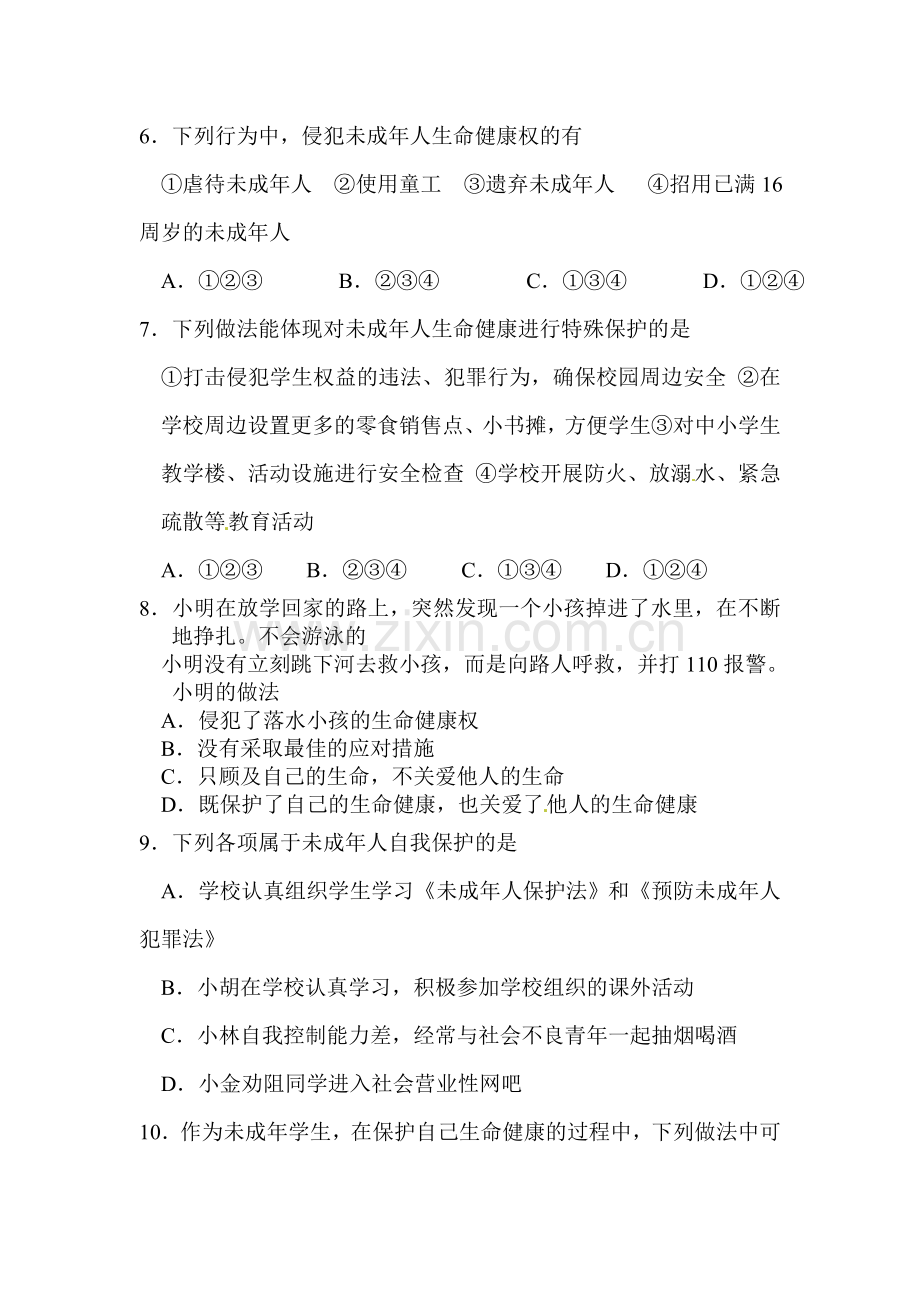 七年级政治下册第二次学情调查试题.doc_第2页