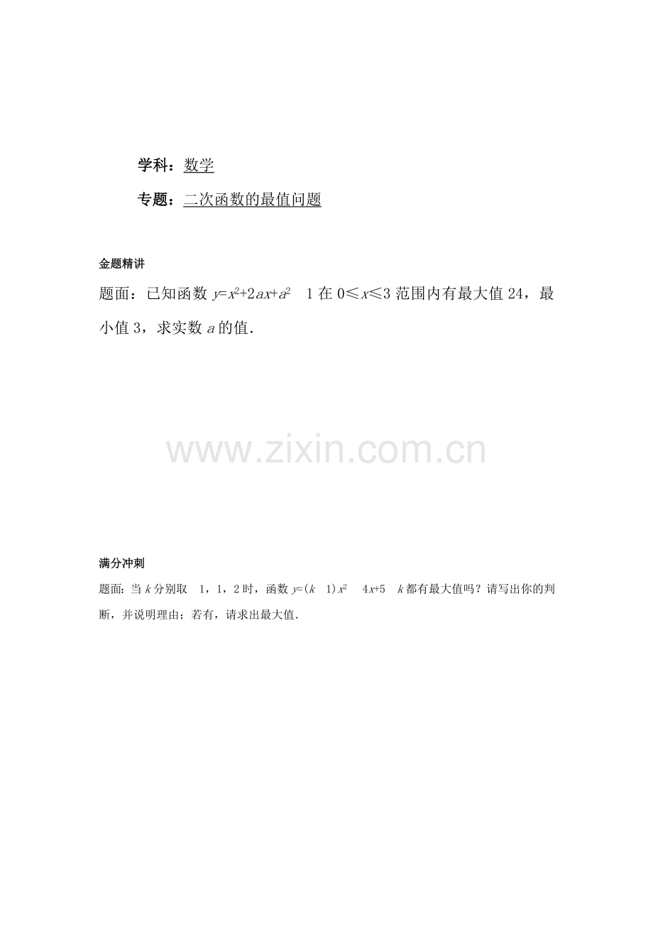 二次函数的最值问题课后练习1.doc_第1页