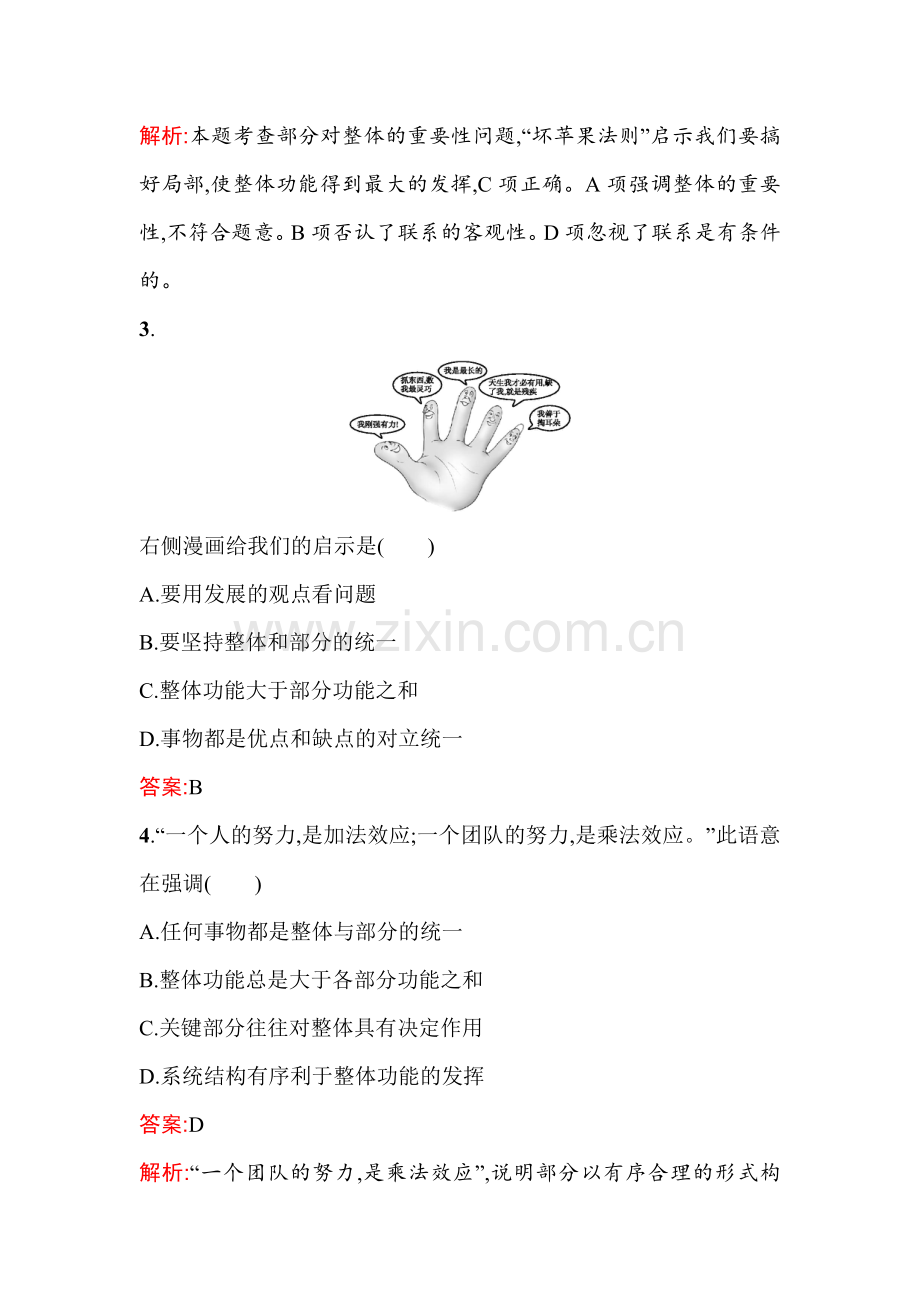 2016-2017学年高二政治下册课时综合检测试题14.doc_第2页