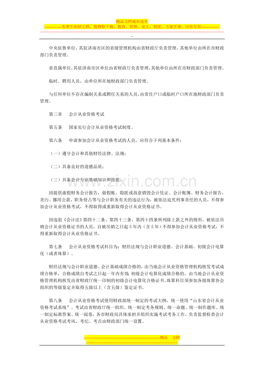 山东省会计从业资格管理实施办法.doc_第2页