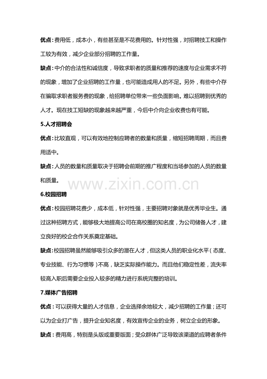 招聘方法及其优缺点.doc_第2页