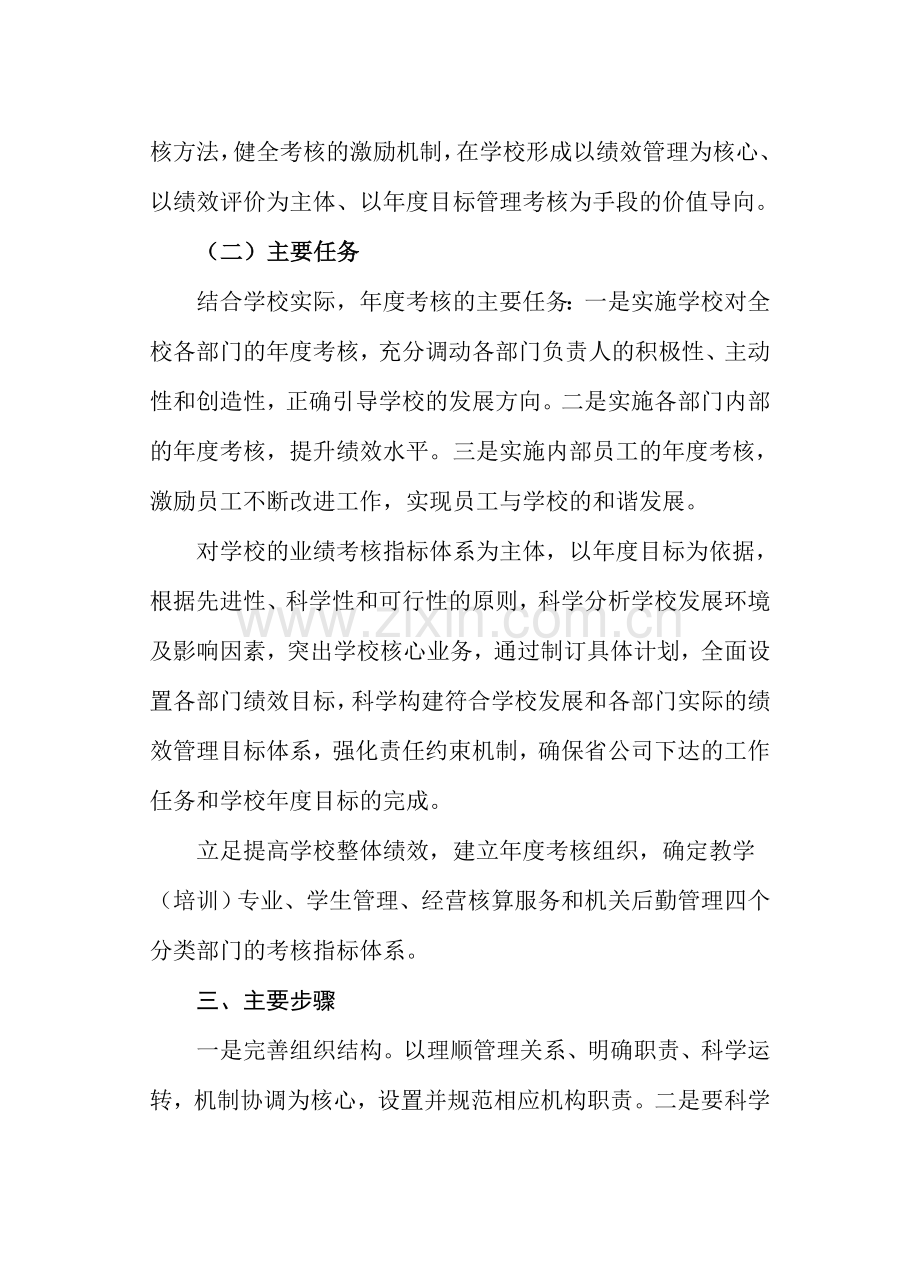 汤小学校年度考核工作总结..doc_第2页