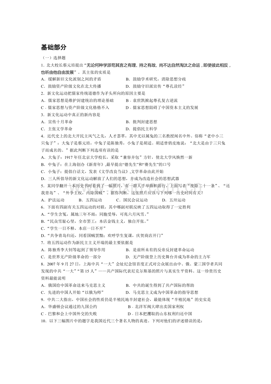 高一历史下册中国近现代史基础练习4.doc_第1页