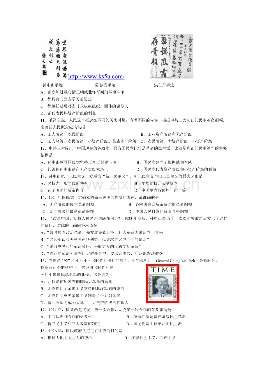 高一历史下册中国近现代史基础练习4.doc_第2页