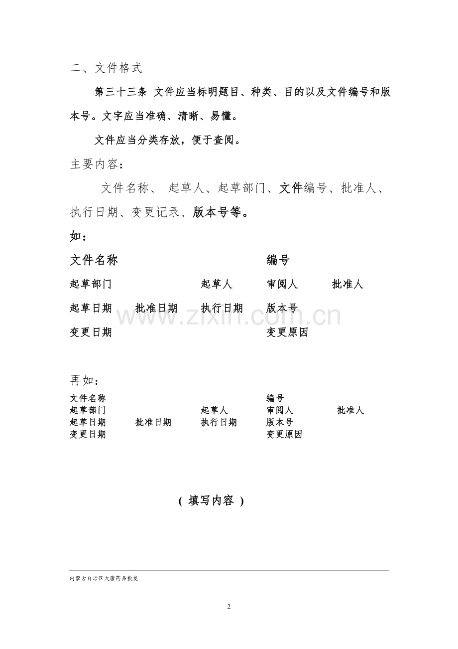质量手册编写的基本内容.doc_第2页