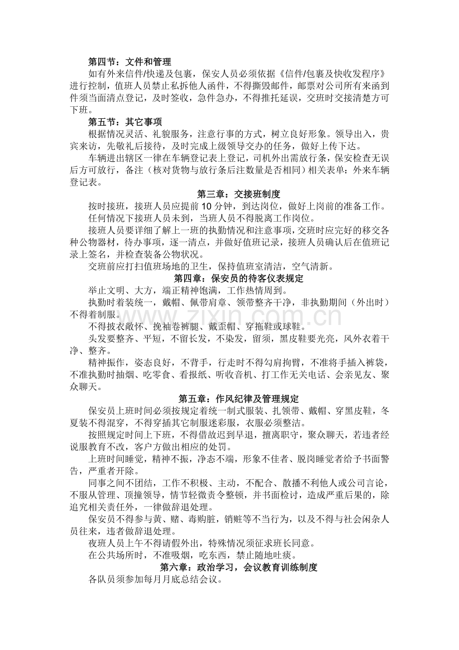 保安员管理制度(电视台).doc_第2页