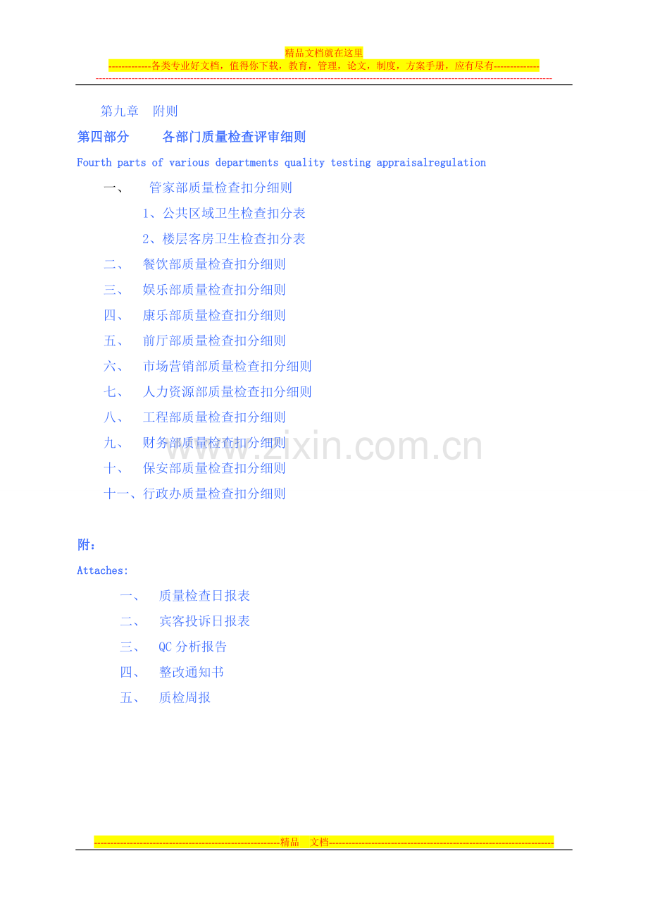 星级酒店全面质量管理手册.doc_第2页