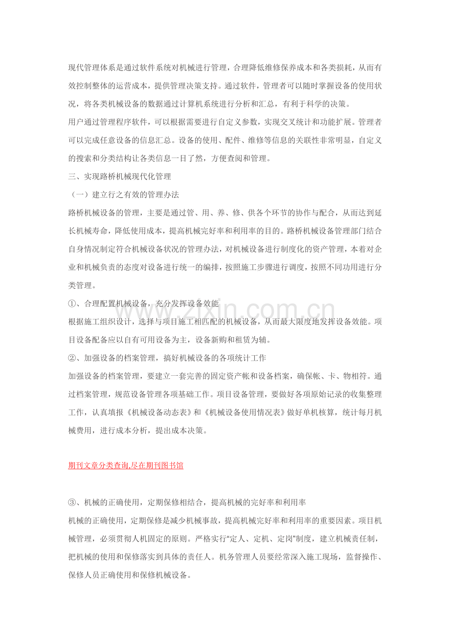 路桥机械设备管理浅析.doc_第2页