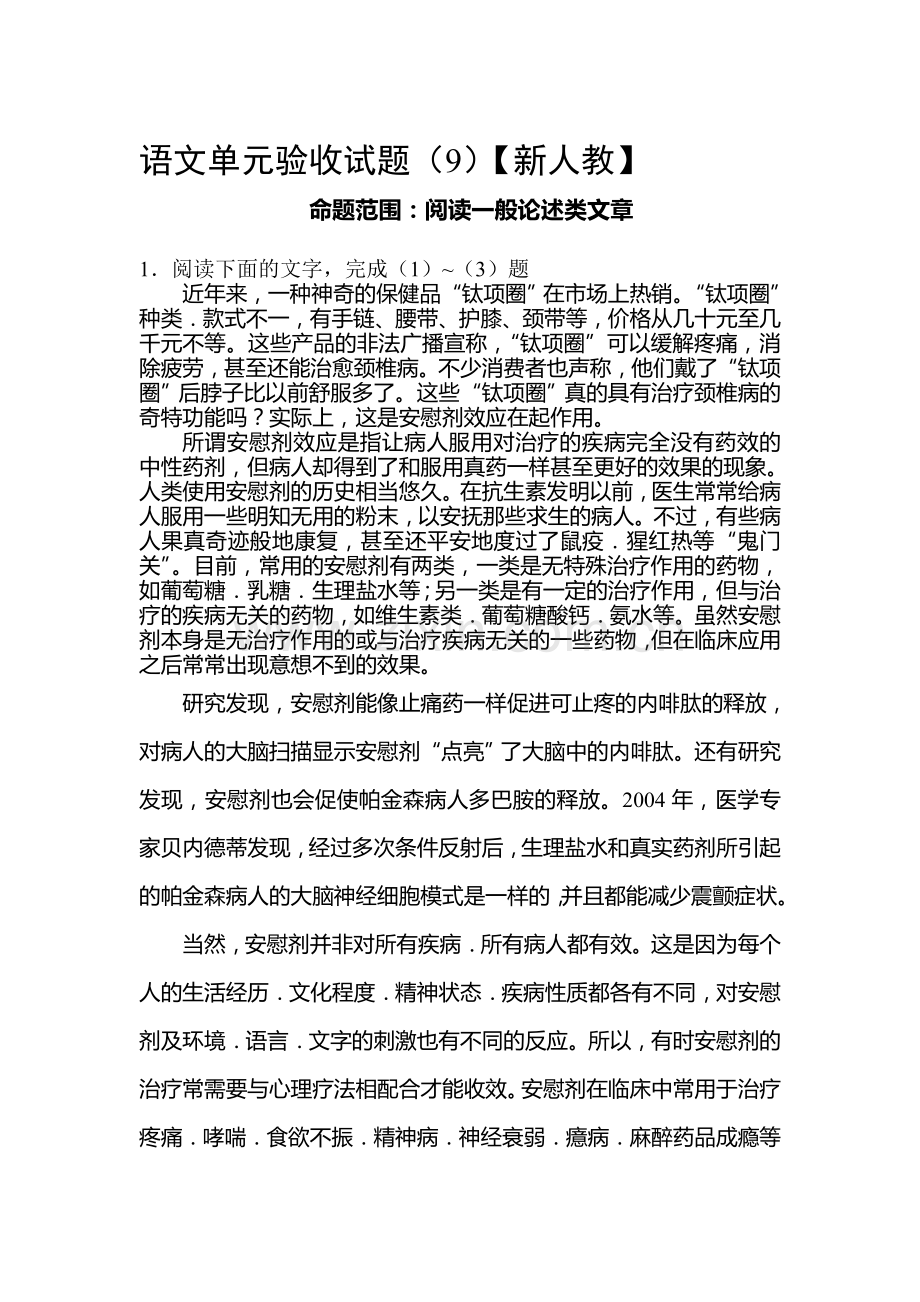 高三语文复习单元验收试题3.doc_第1页
