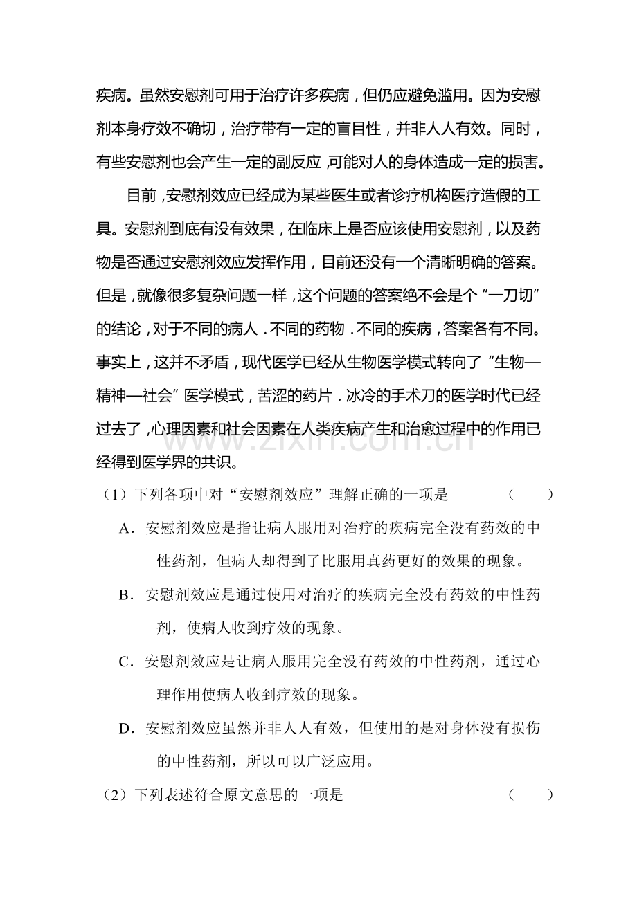 高三语文复习单元验收试题3.doc_第2页
