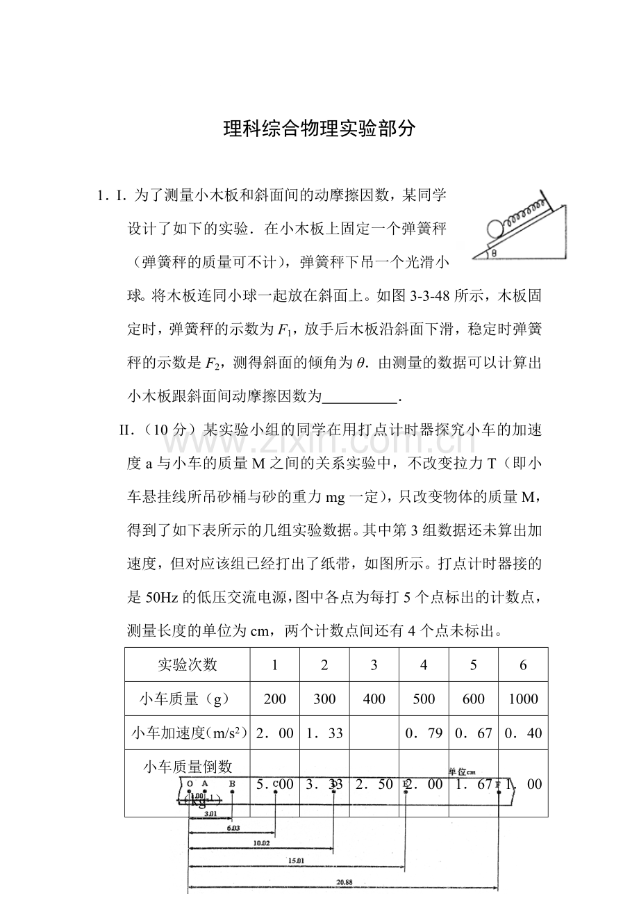2016届高三理综实验专题复习检测26.doc_第1页