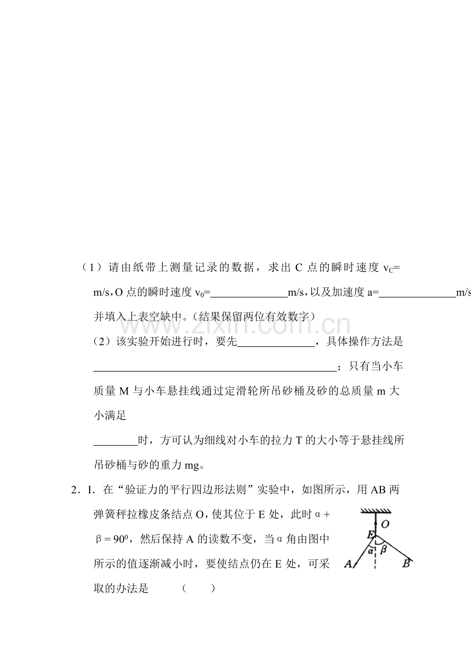 2016届高三理综实验专题复习检测26.doc_第2页