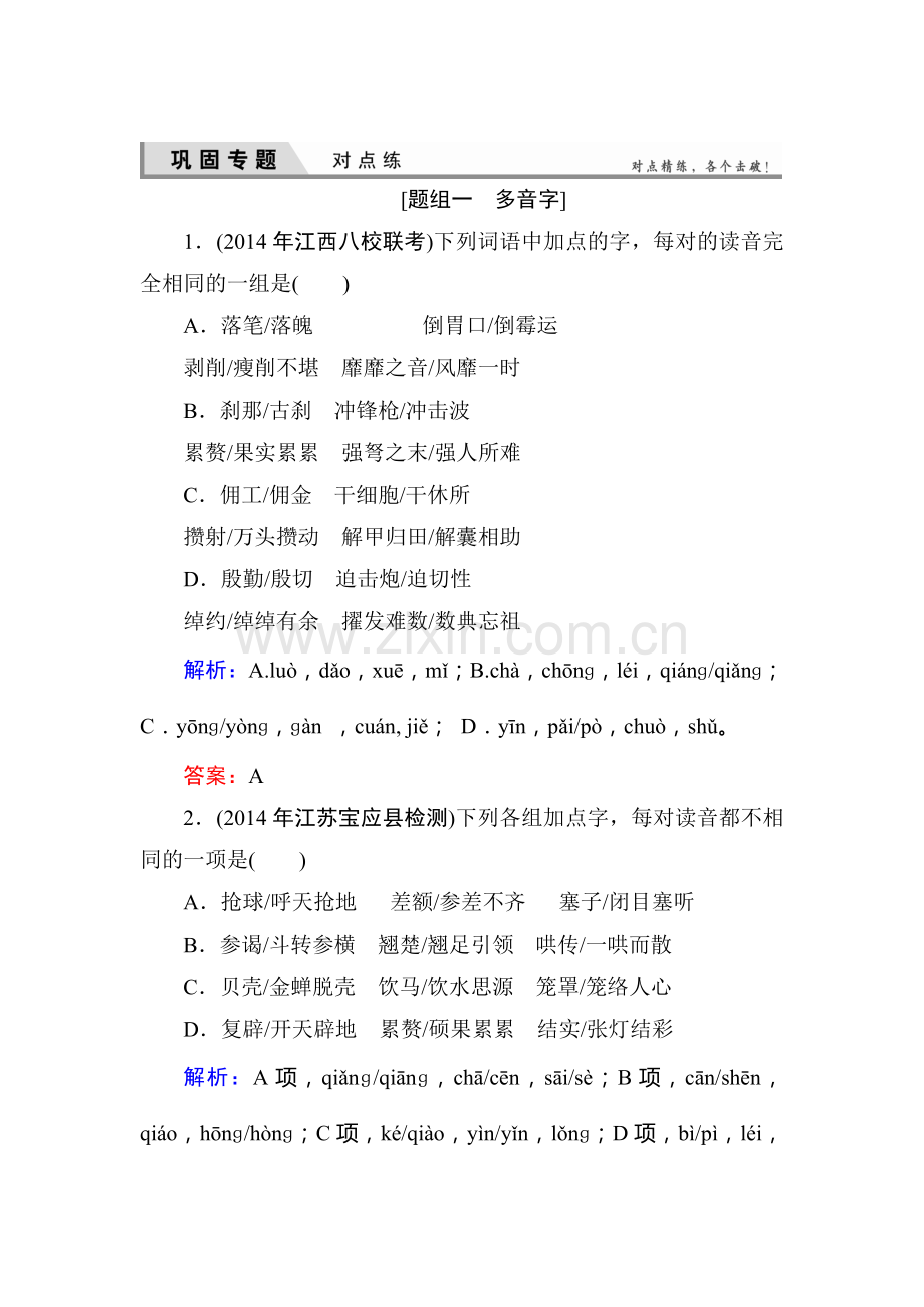 2015届高考语文第一轮知识点强化训练题57.doc_第1页
