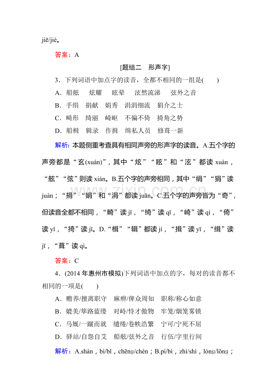 2015届高考语文第一轮知识点强化训练题57.doc_第2页