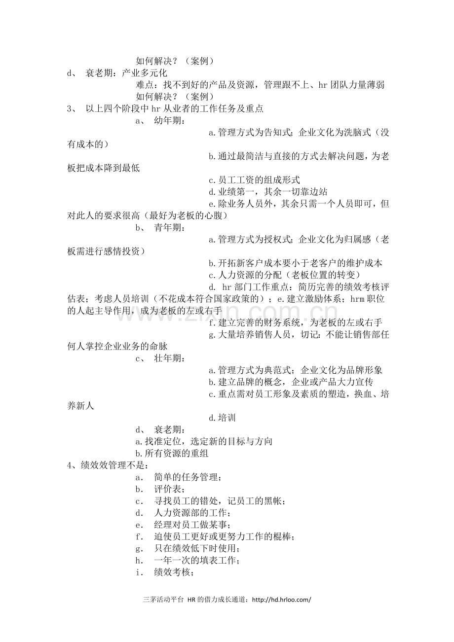 绩效实战专题沙龙.doc_第2页